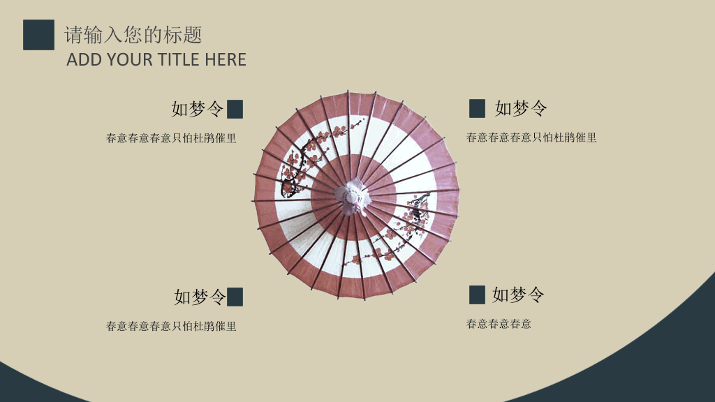 典雅古诗词中国风PPT模板