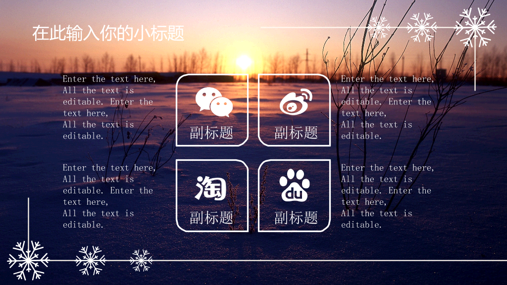 黄昏雪地风景雪花主题PPT模板