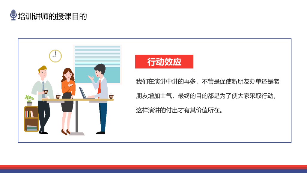 如何做优秀的培训讲师PPT模板