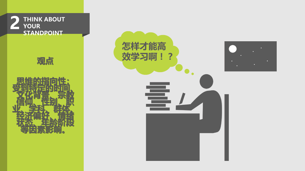 《批判性思维工具》PPT读书笔记