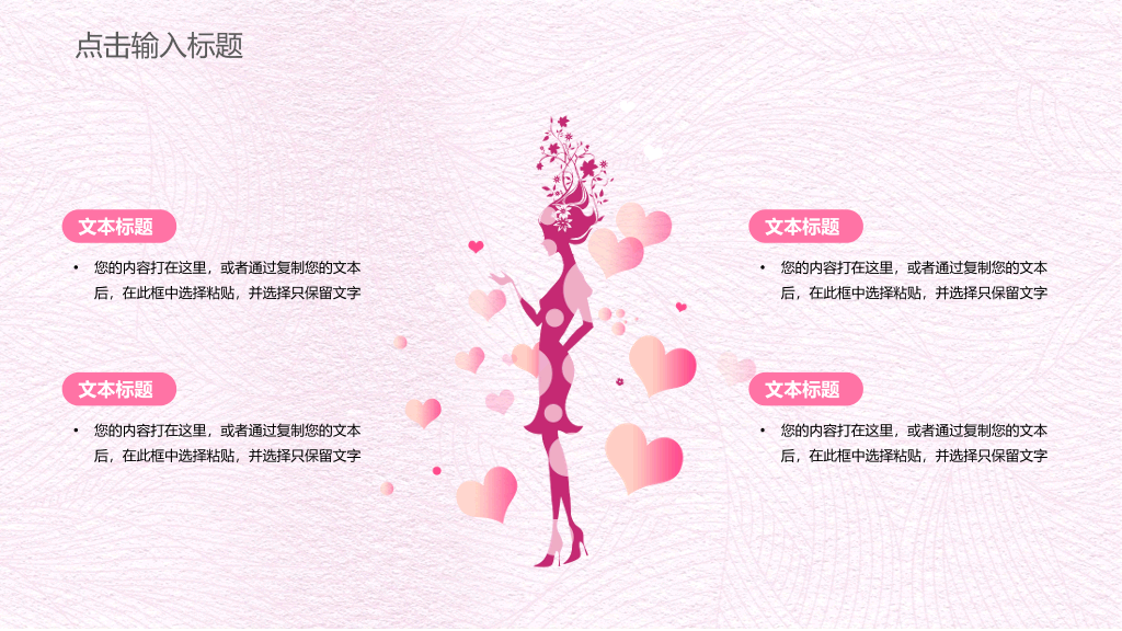 粉色系唯美女人节PPT模板