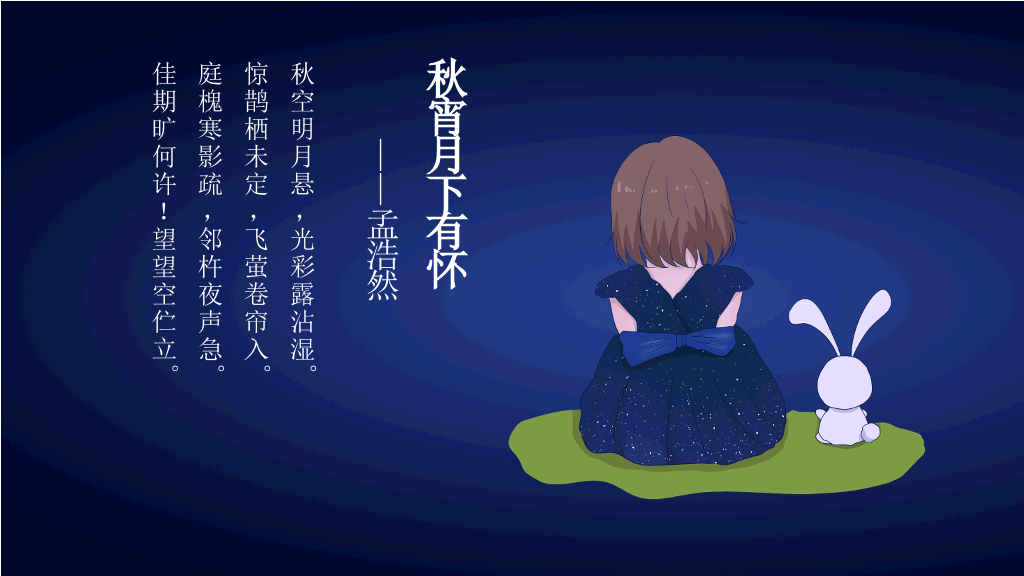 中秋节主题班会PPT模板