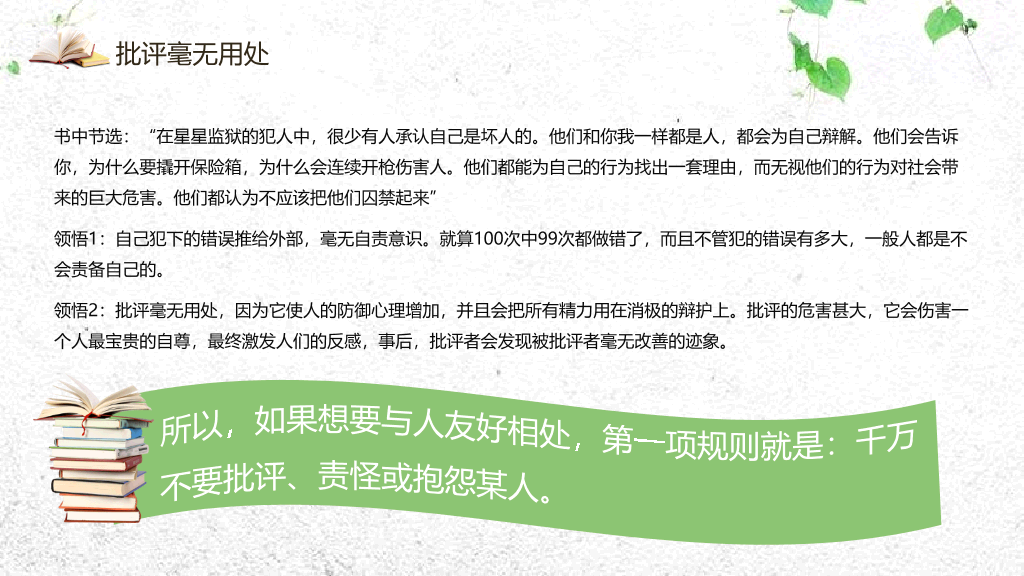 《人性的弱点》读书分享PPT