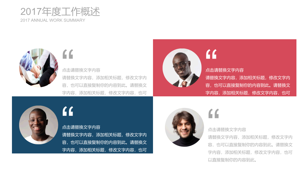 时尚大色块工作汇报PPT模板