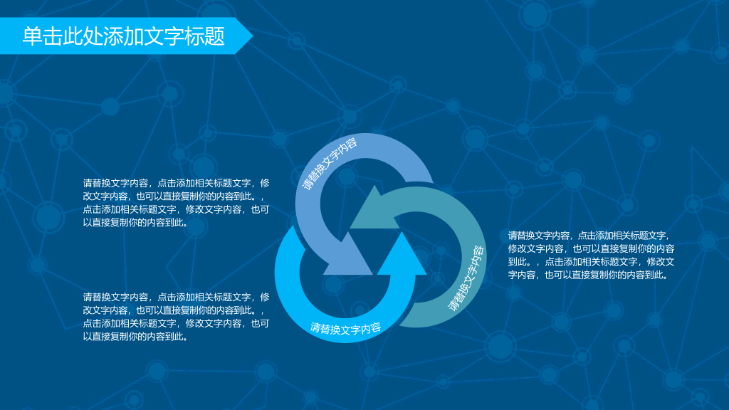 网络科技云端大数据PPT模板