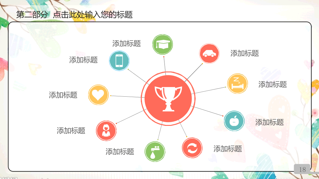 动态彩色可爱儿童卡通PPT模板