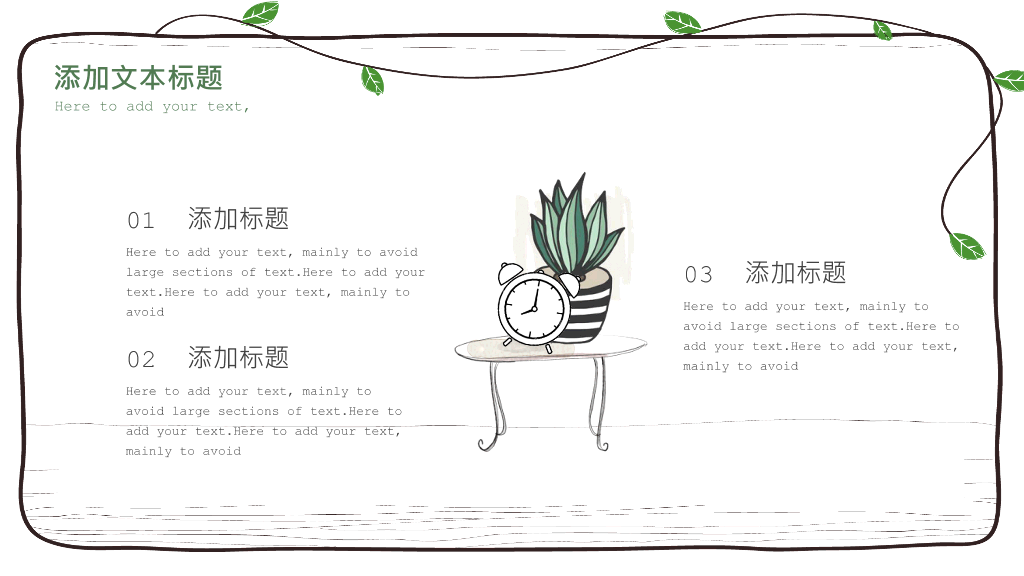 简约可爱藤蔓多肉植物PPT模板