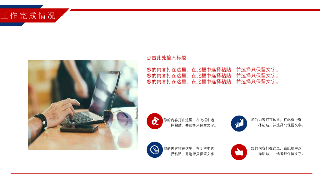 时尚红蓝年终工作总结PPT模板