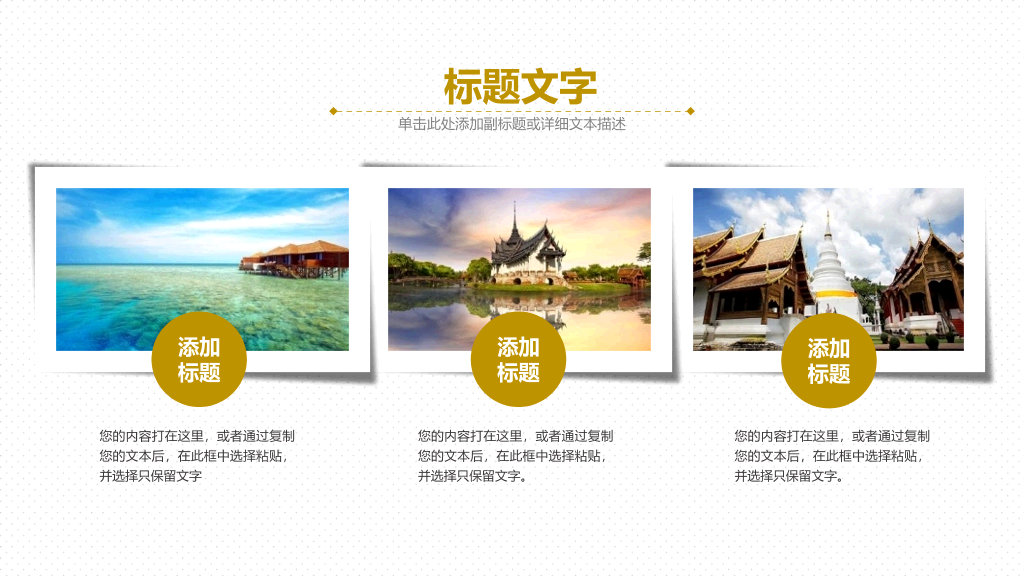 泰国旅游旅行介绍PPT模板
