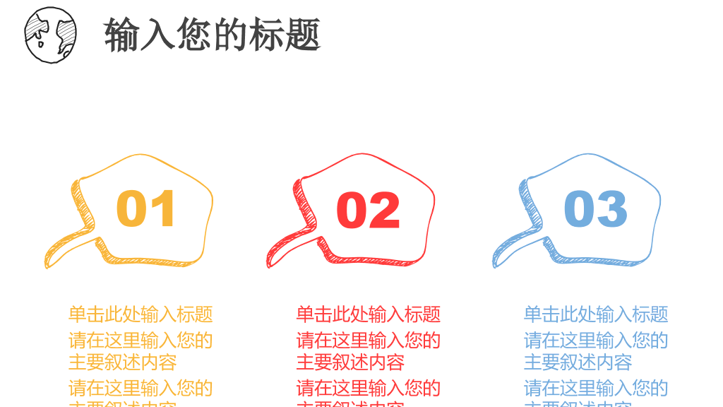 创意彩色手绘论文答辩PPT模板