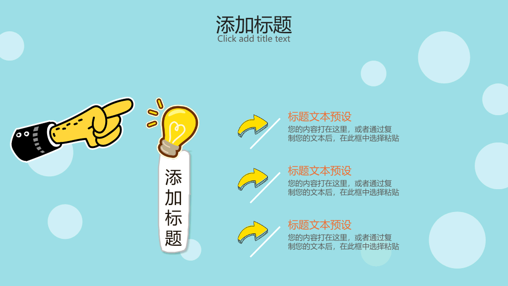 卡通小动物说课课件PPT模板