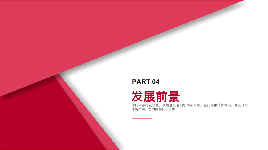 红色大气商业计划书PPT模板