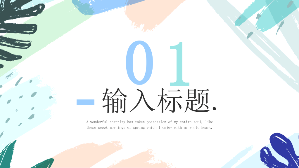 清新水彩遇见夏天PPT模板