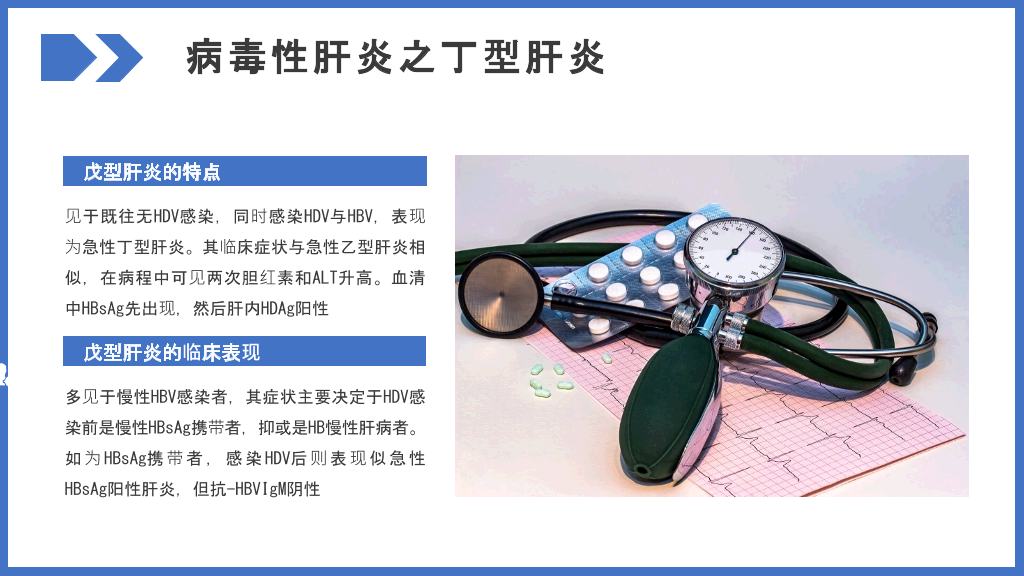 病毒性肝炎预防和治疗PPT模板