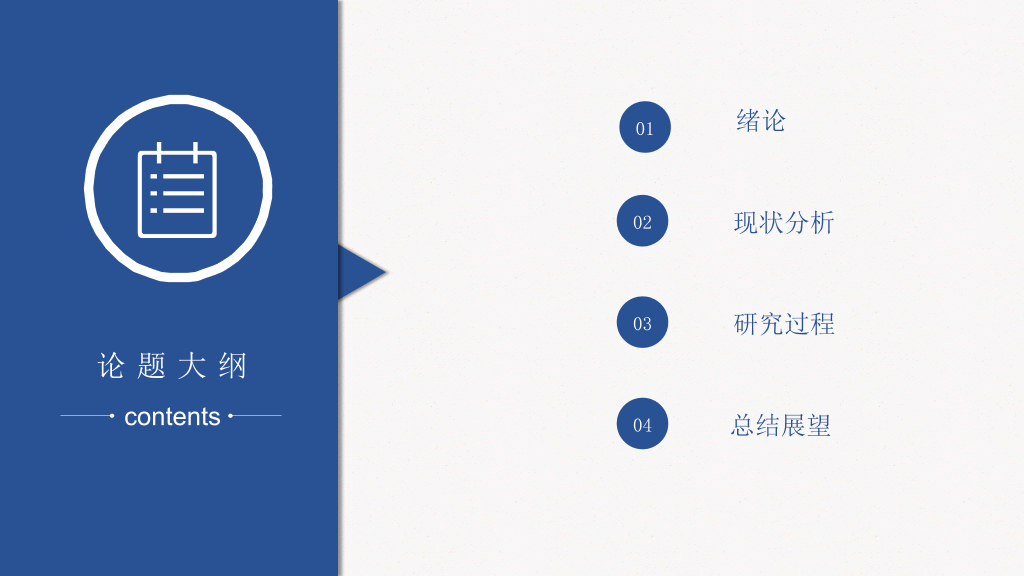 简洁大方毕业答辩PPT模板