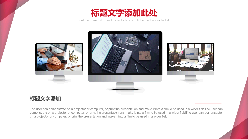 红色几何图形通用PPT模板