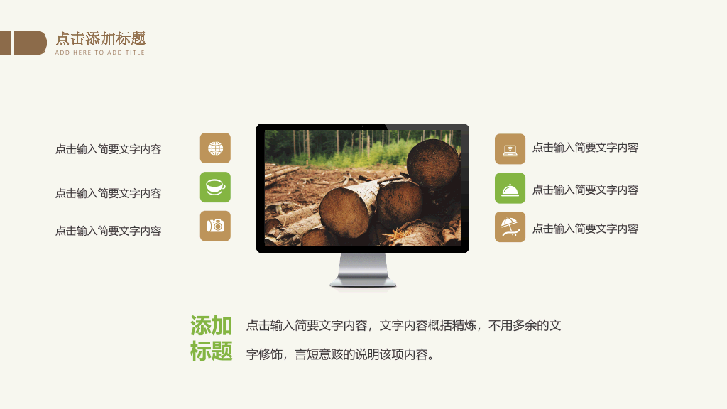 简约文艺淡雅清新PPT模板