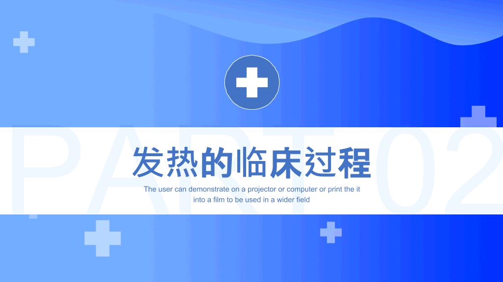 发热病人的护理措施PPT模板