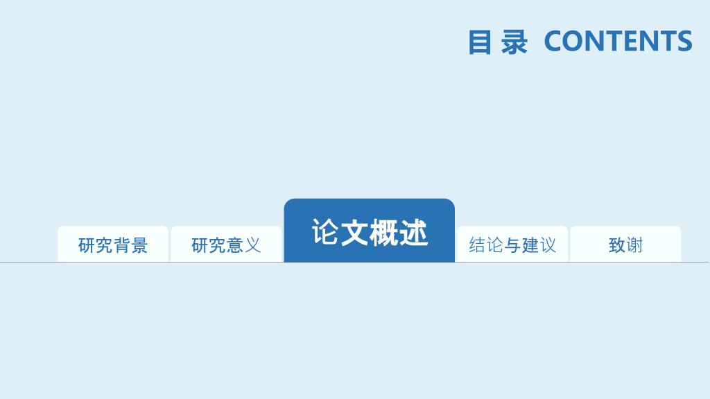 清爽蓝色毕业论文答辩PPT模板