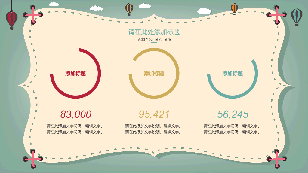 卡通热气球教学课件PPT模板