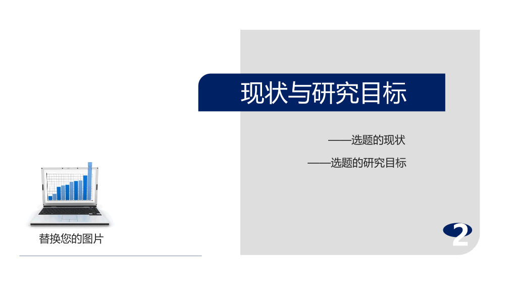 严谨大方毕业答辩PPT模板