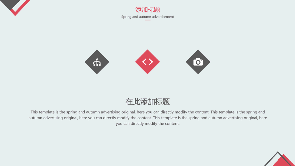 简约黑红三角形通用PPT模板