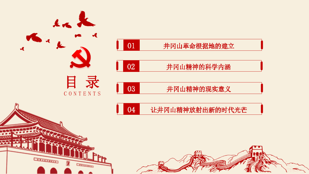 不忘初心党建党课PPT模板