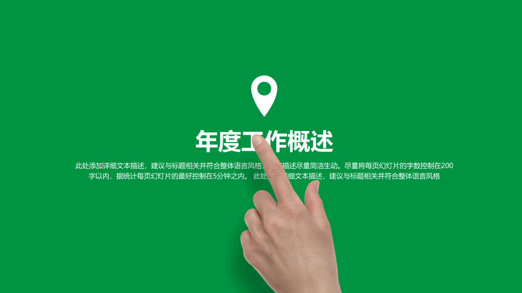简约绿色工作总结计划PPT模板