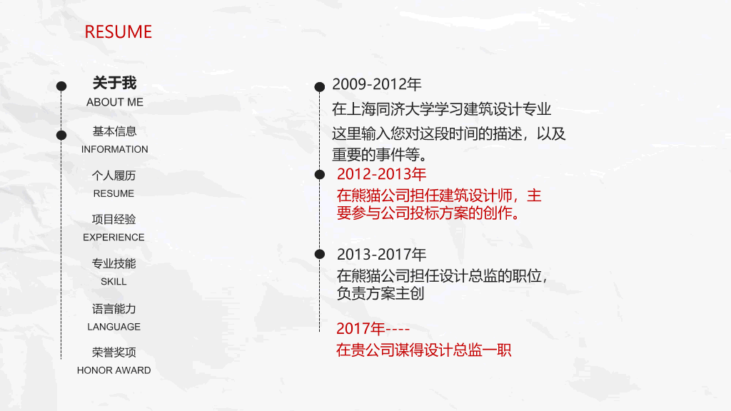 极简创意侧边导航个人简历PPT模板