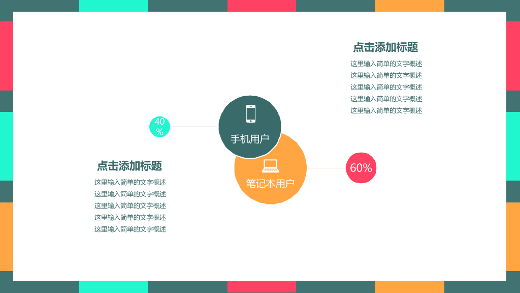 彩色色块PowerPoint模板