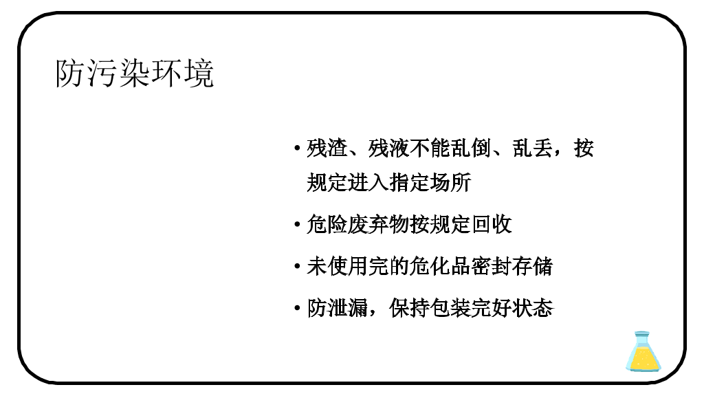 危化品安全管理培训课件PPT模板