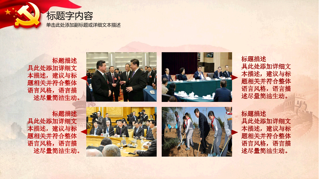 永远跟党走党课课件PPT模板