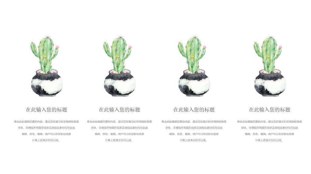 水彩仙人掌植物日系小清新PPT模板