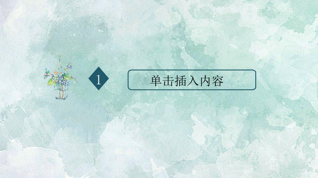 简约夏日清爽薄荷绿PPT模板