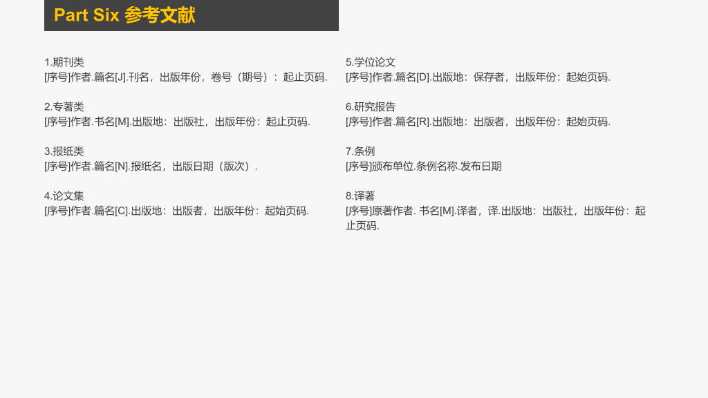 简约黑黄配色论文答辩PPT模板