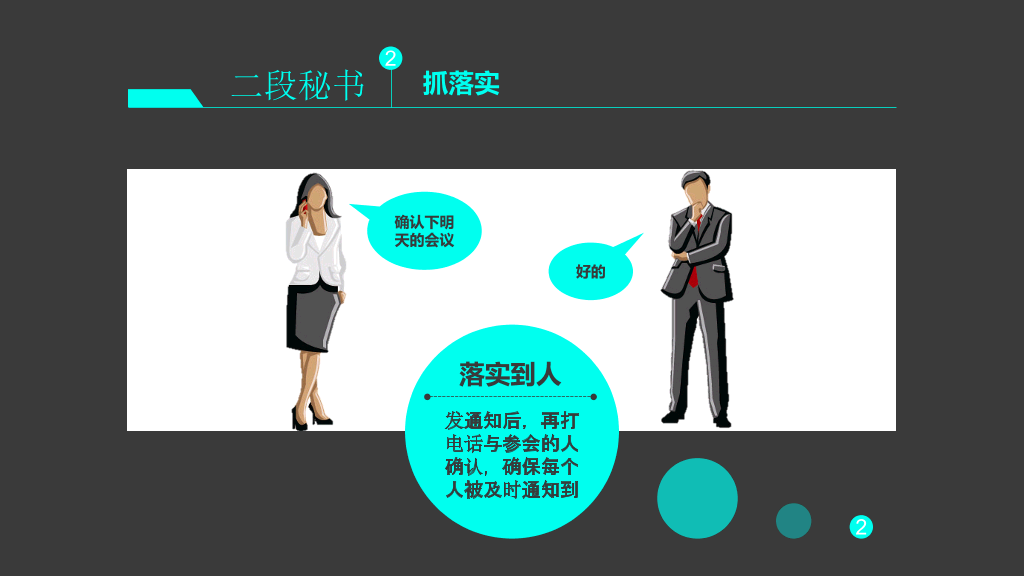 九段秘书工作法培训PPT课件