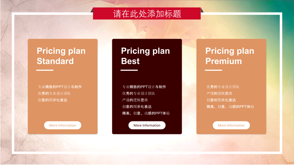 炫彩水彩多功能通用PPT模板