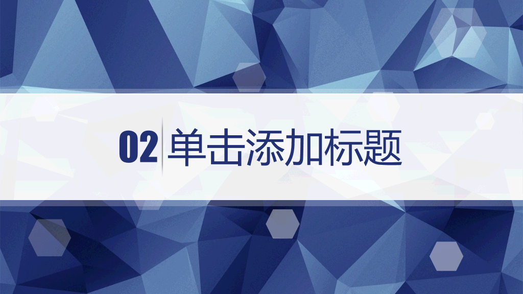 蓝色低面多边形背景PPT模板