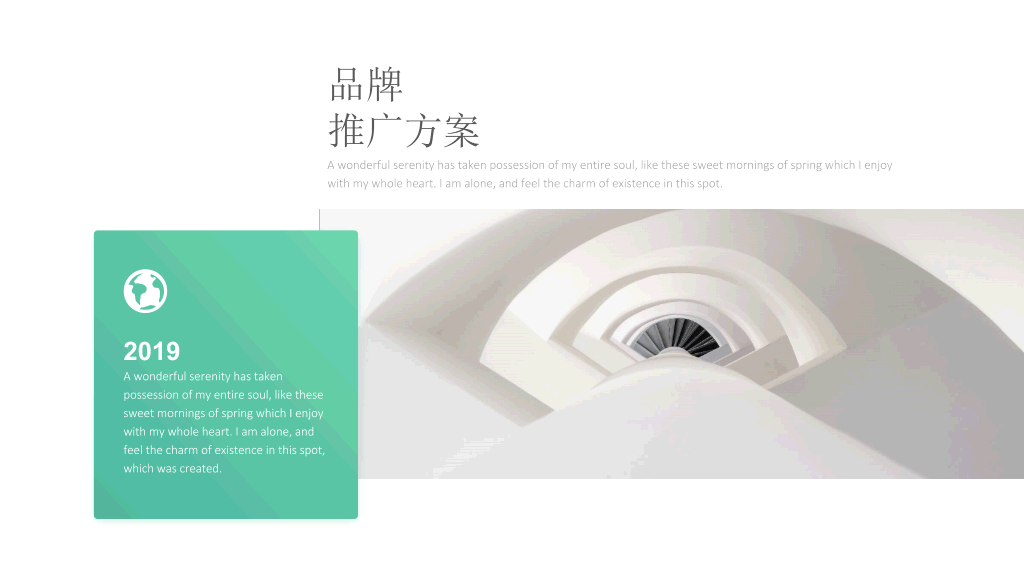清新绿色商业计划书PPT模板