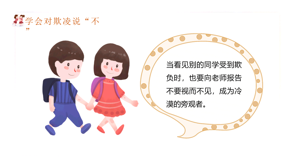 拒绝校园暴力欺凌班会PPT模板