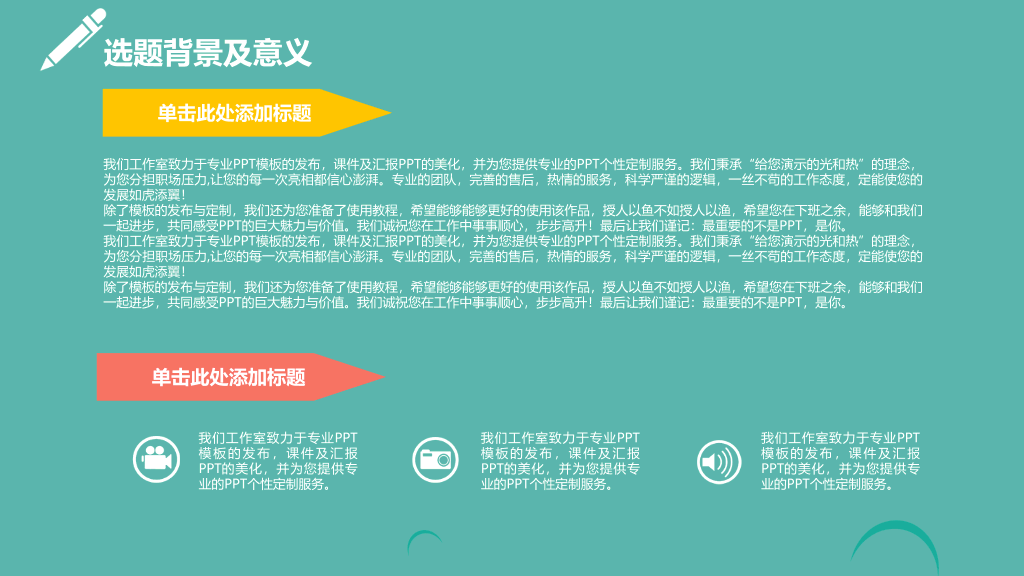 多彩活力毕业论文答辩PPT模板