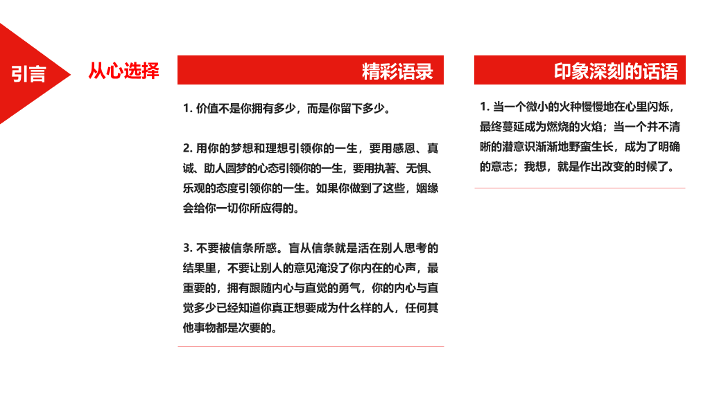《世界因你不同》读书笔记PPT