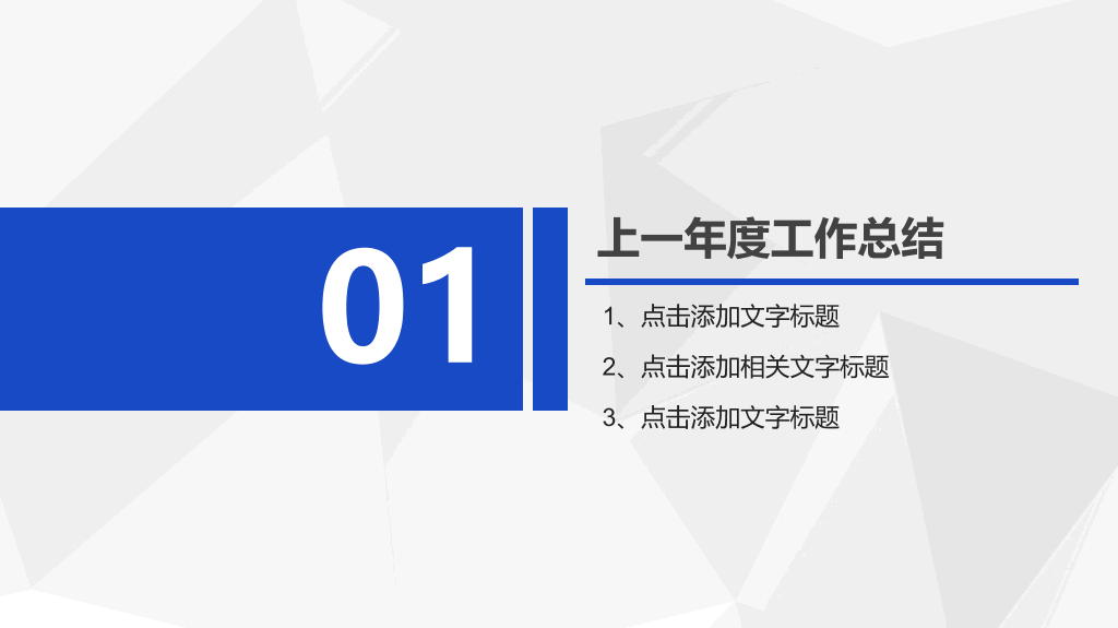 蓝色商务风工作总结PPT模板