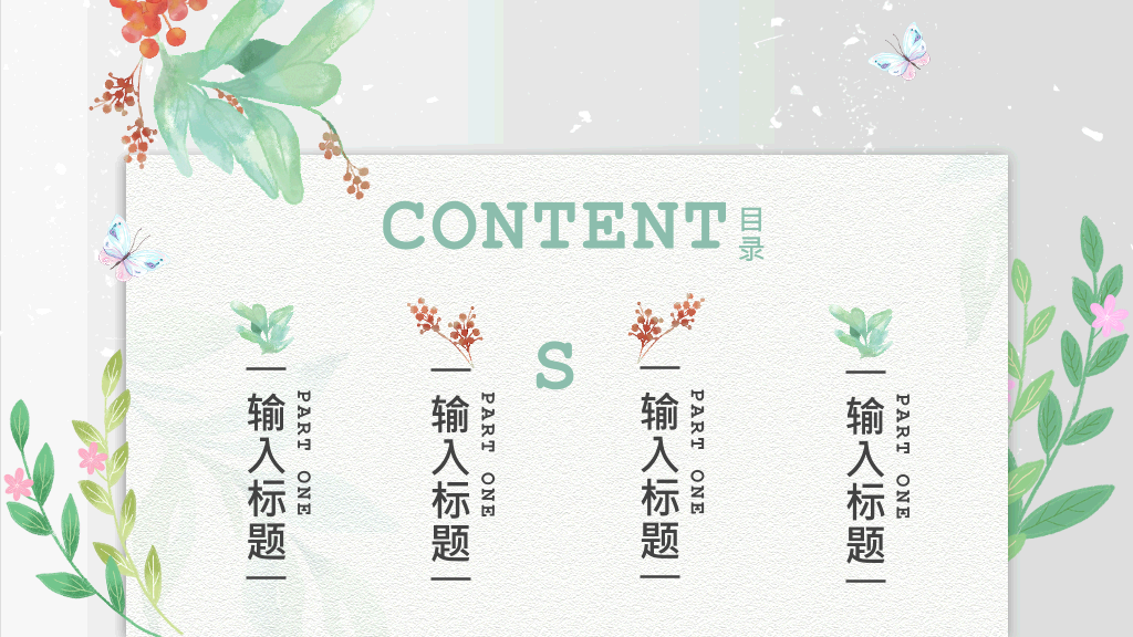 文艺水彩唯美小清新PPT模板