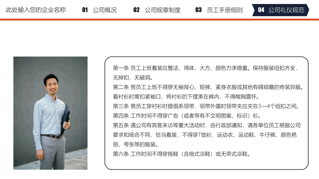 员工入职培训课件PPT模板