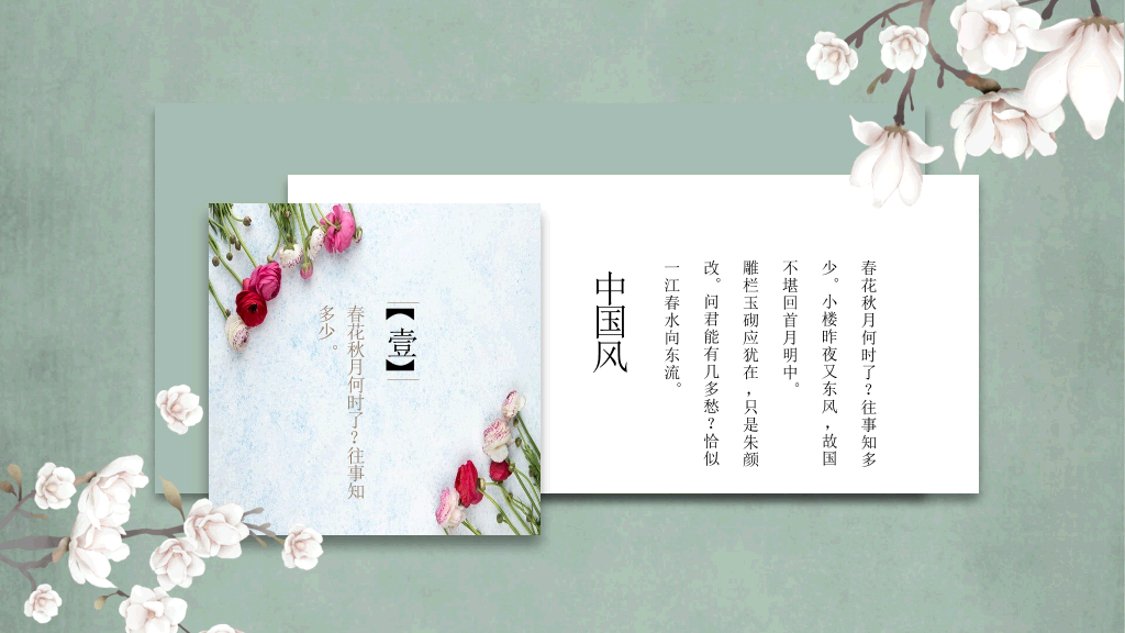 春天唯美素雅花朵PPT模板