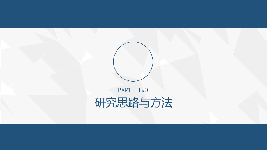 简约大方实用论文答辩PPT模板