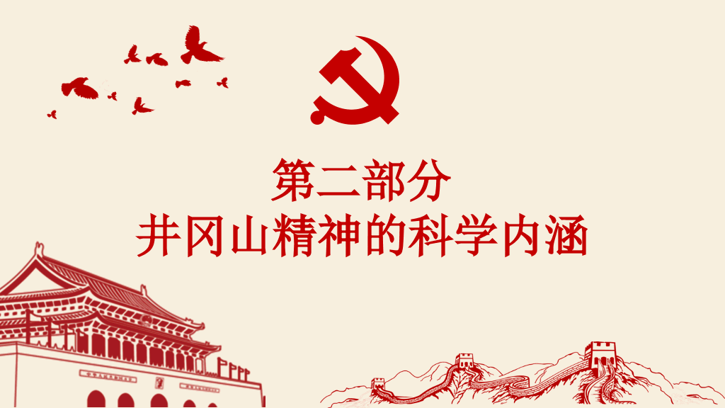 不忘初心党建党课PPT模板