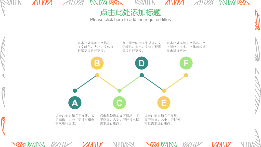简洁小清新彩色叶子PPT模板