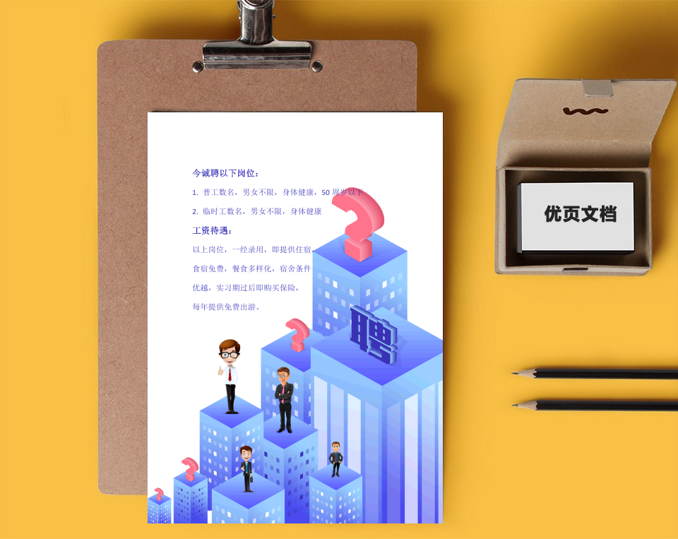 招聘简章
